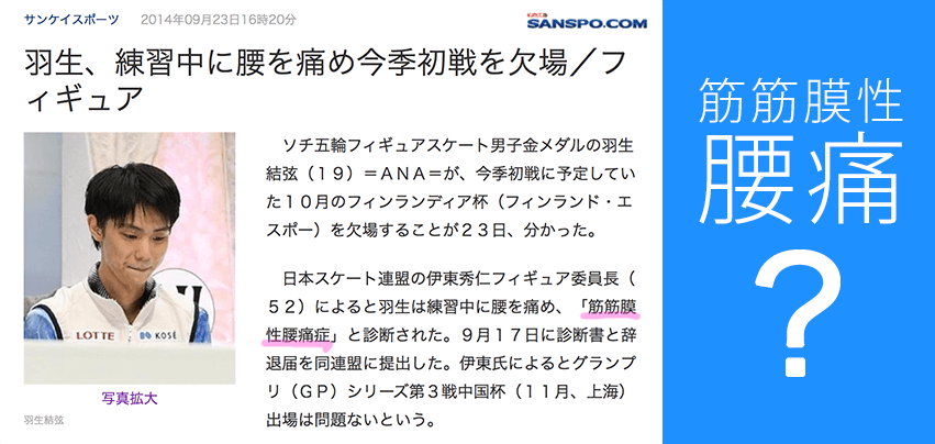 羽生選手が腰痛で欠場