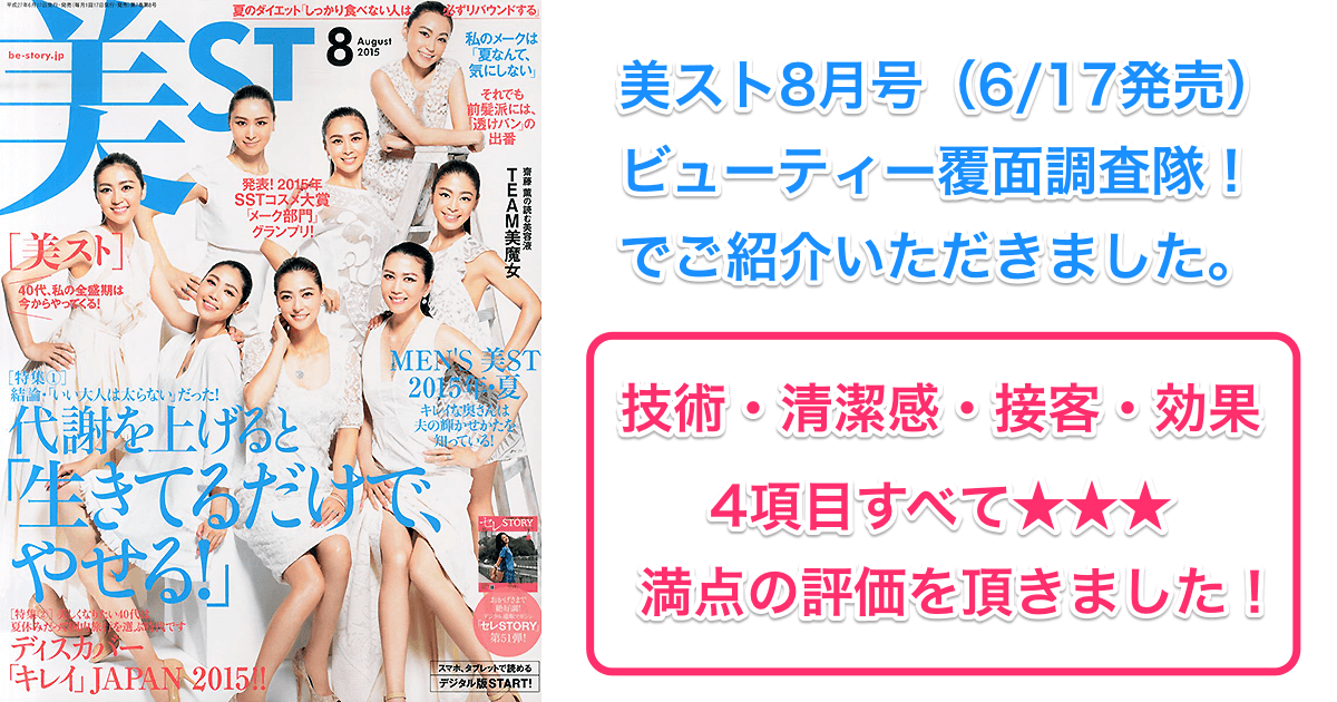 美スト2015年8月号