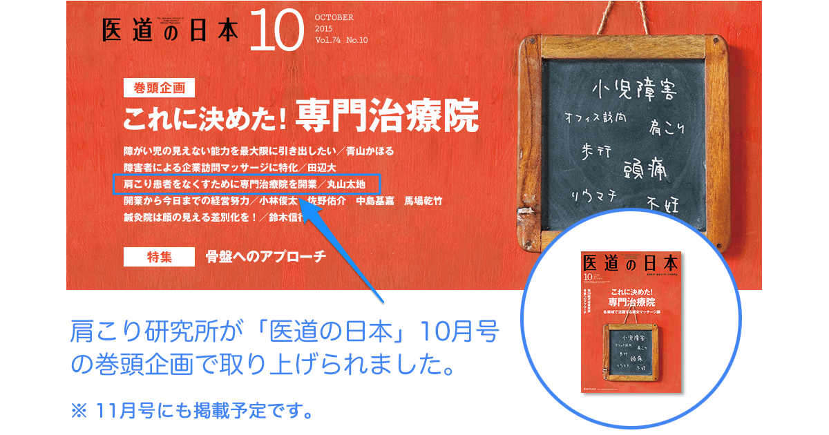 医道の日本に掲載