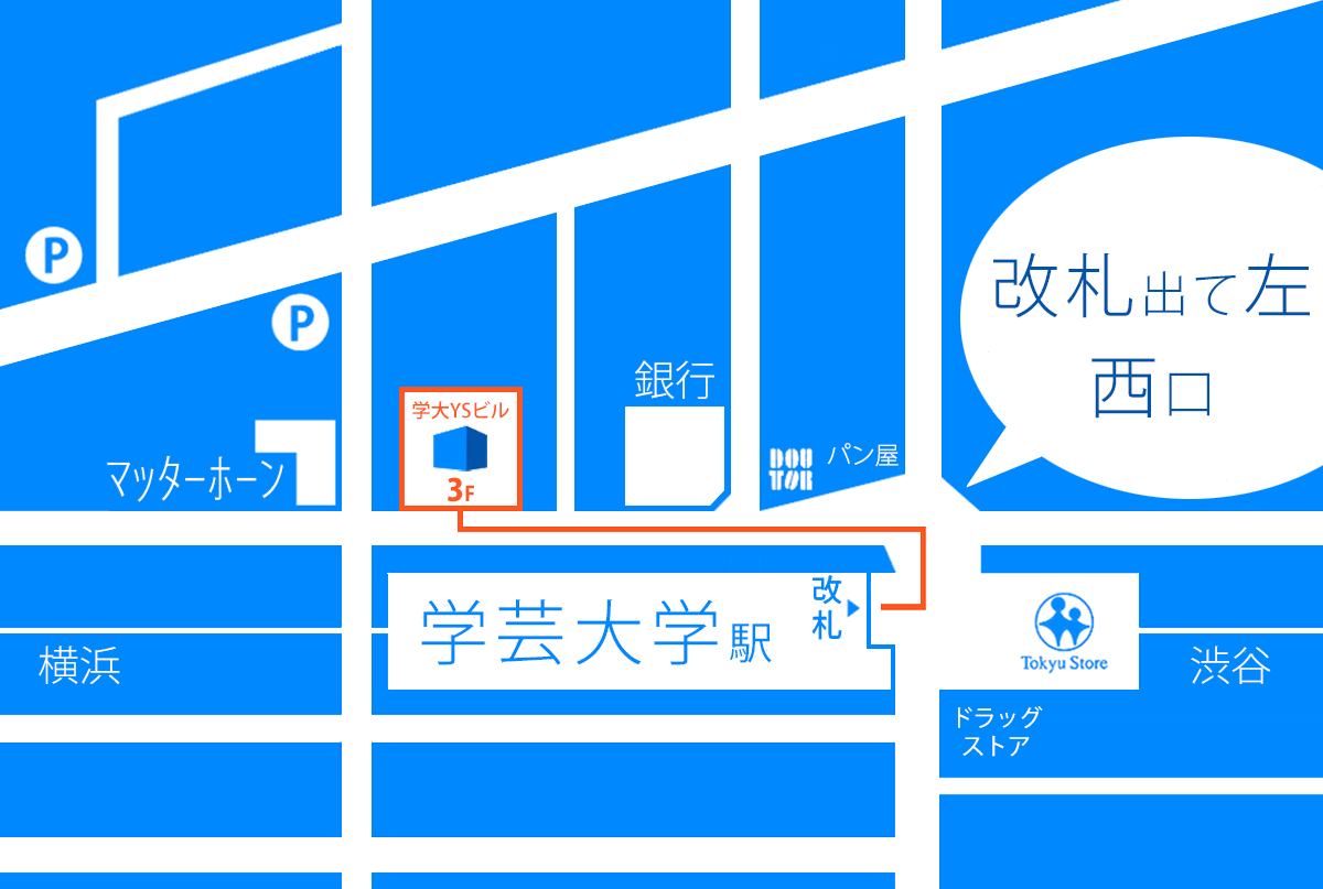 学芸大学のマッサージ・鍼(ハリ)なら肩こりラボへアクセス